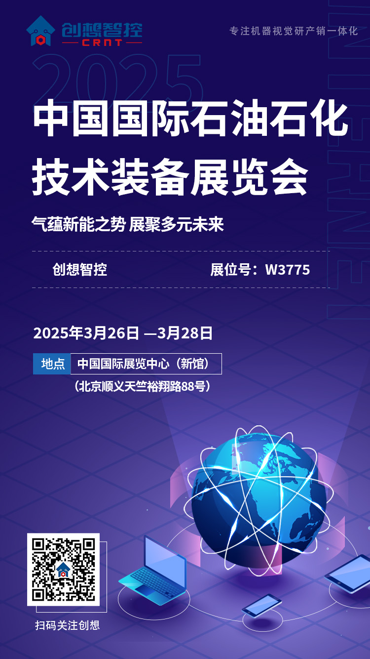 展會邀請|北京創想智控科技有限公司邀您共赴2025北京石油展（cippe）